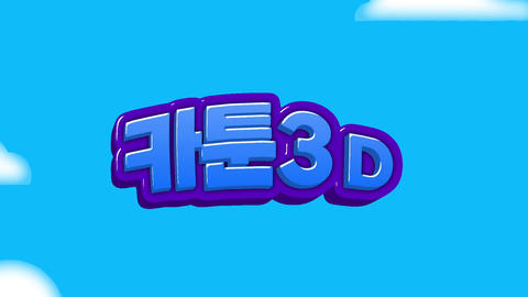카툰 타이틀 - 1