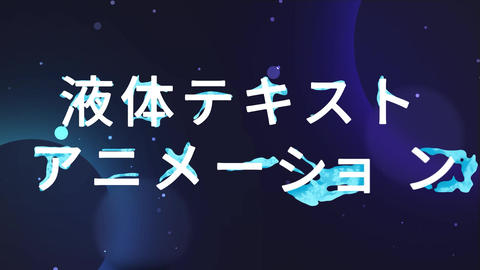 Liquid Animation Text JP