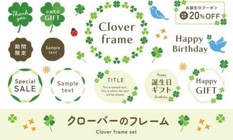 四葉のクローバーのイラストセット 幸せと幸運のモチーフ素材 円フレー