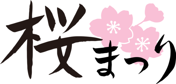 Cherry blossom festival calligraphy