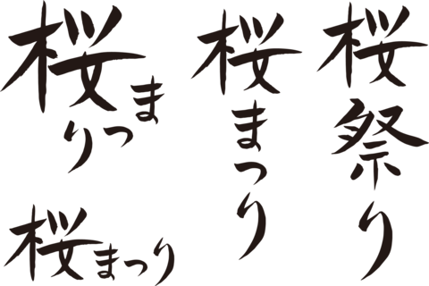 Cherry blossom festival calligraphy set