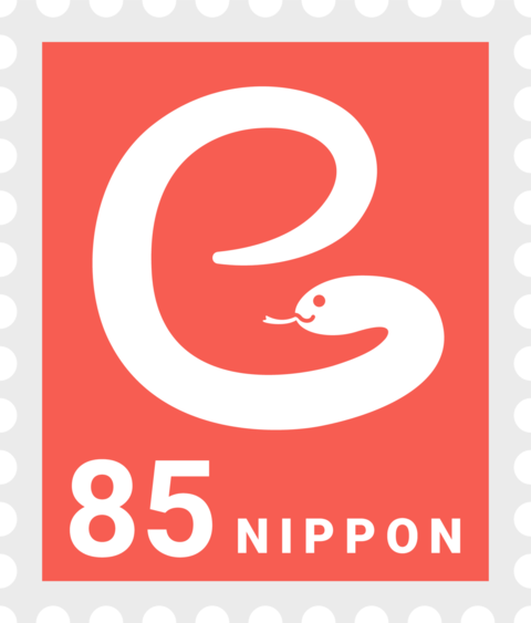 An illustration of an 85 yen stamp designed for the Year of the Snake