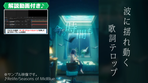 波に揺れる歌詞テロップ/解説動画付き