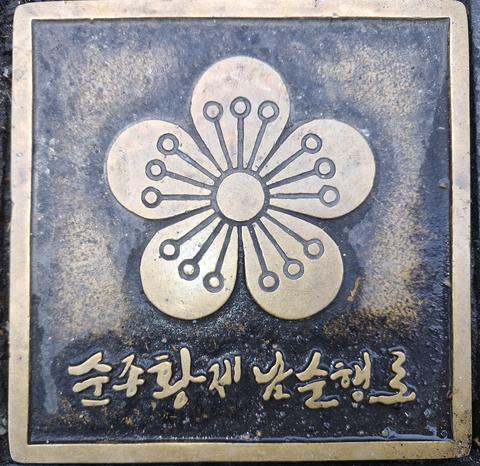 [December 24, 2025 ] Sunjong Emperor's Journey Floor Sign (S Korea, Jung gu, Daegu)