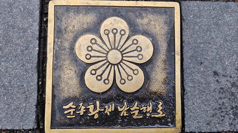 [December 24, 2025 ] Sunjong Emperor's Journey Floor Sign (S Korea, Jung gu, Daegu)