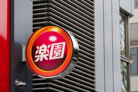 Circular Symbol Sign of Rakuen Pachinko Hall in Ikebukuro