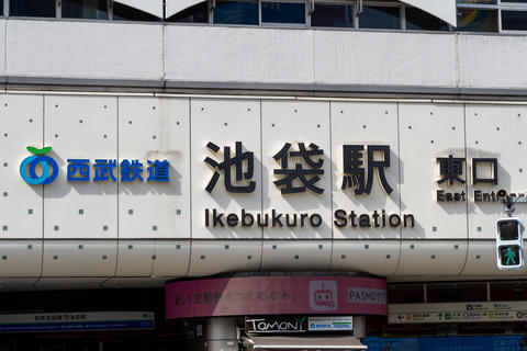 Entrance Signage and Exterior of Seibu Ikebukuro Station East Exit