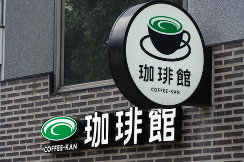 Circular Logo Sign of Kohikan Coffee Shop in Ikebukuro, Tokyo
