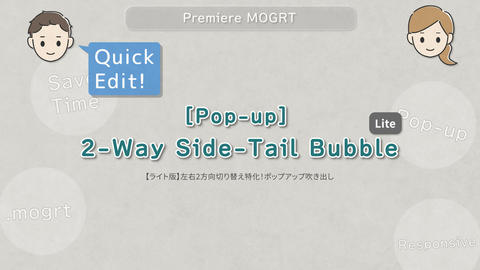 [Pop-up] 2-Way Side-Tail Bubble (Lite) - 2