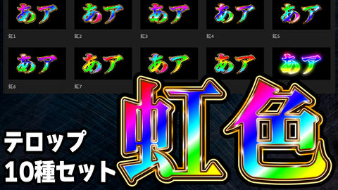 10 types of rainbow text