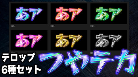 6 type of shiny text