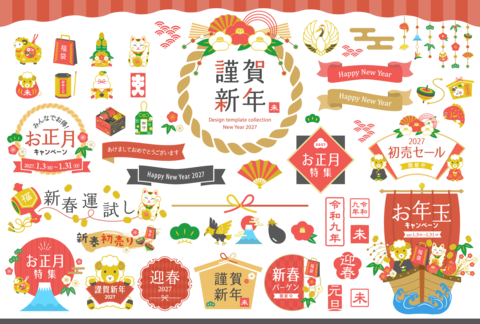 2027年未年 正月のイラストとフレームセット