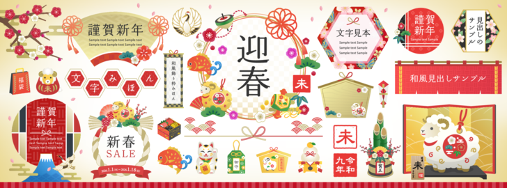 New Year's greeting card material for the year of the Sheep 2027, decorative frame set